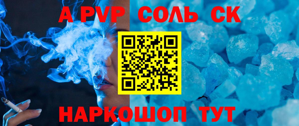 Alpha PVP крисы CK  А ПВП Соль  Азов  Вход с VPN 