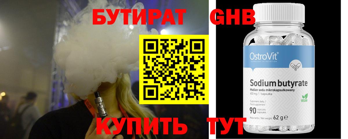 Бутират 1.4BDO Азов