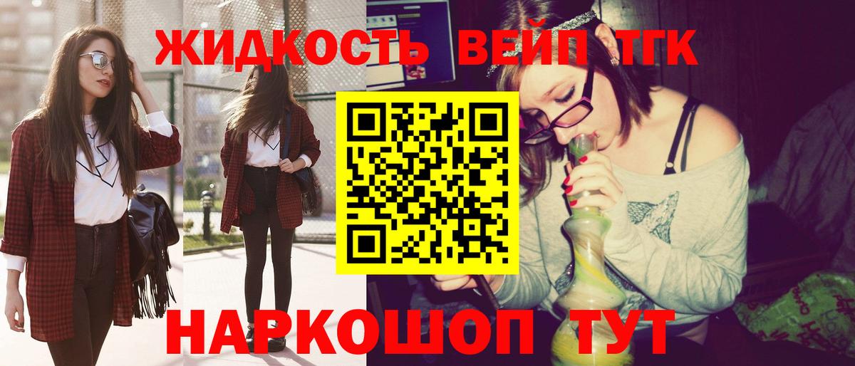 Дистиллят ТГК вейп с тгк Азов